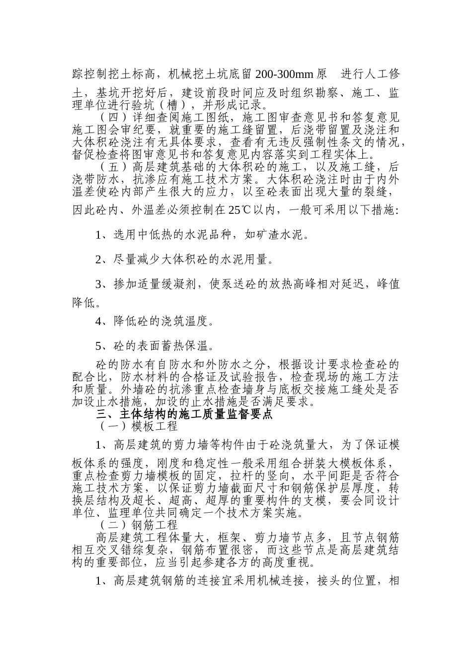 高层建筑工程质量监督要点1.doc_第2页