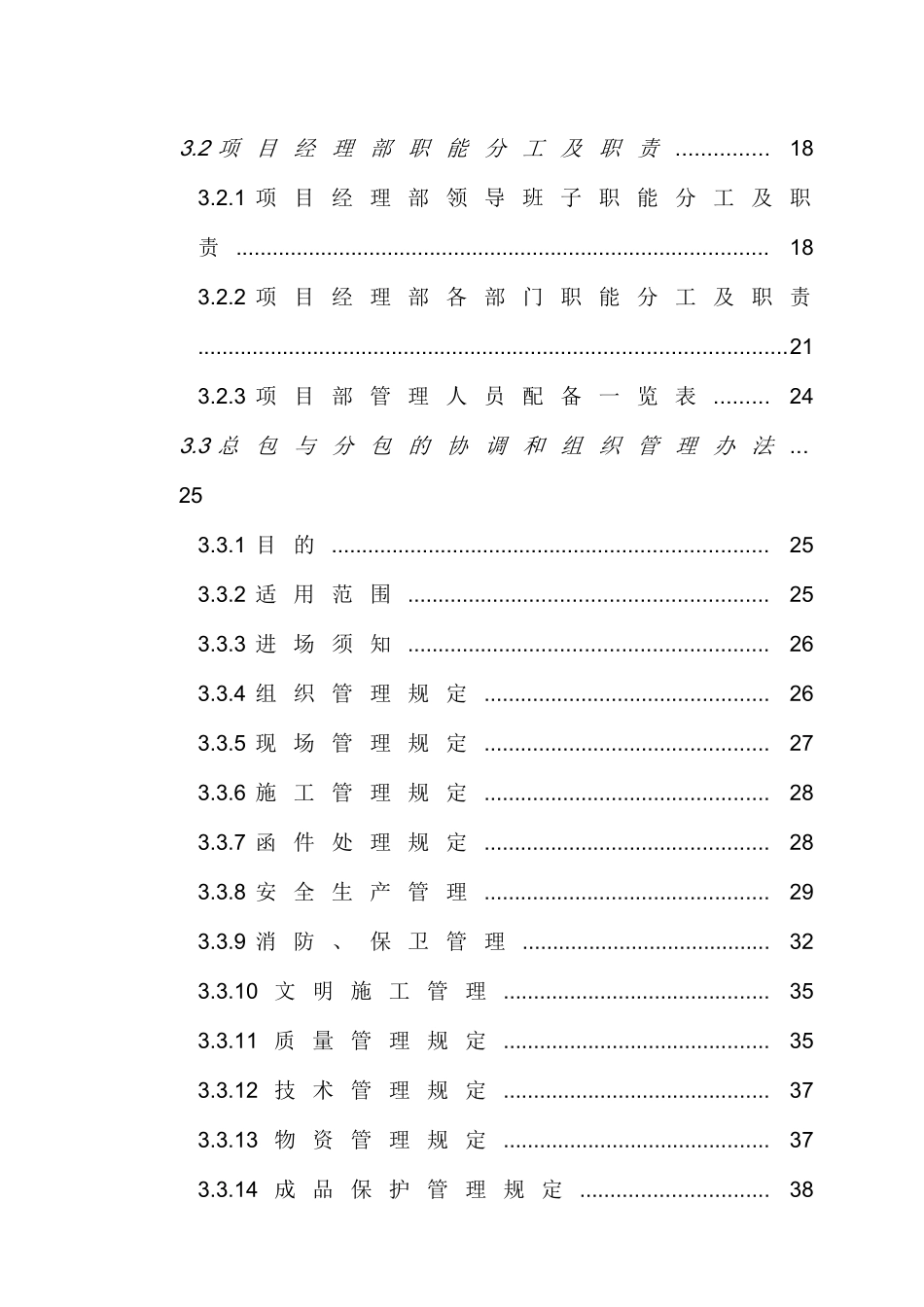 施工组织设计 (5).doc_第2页