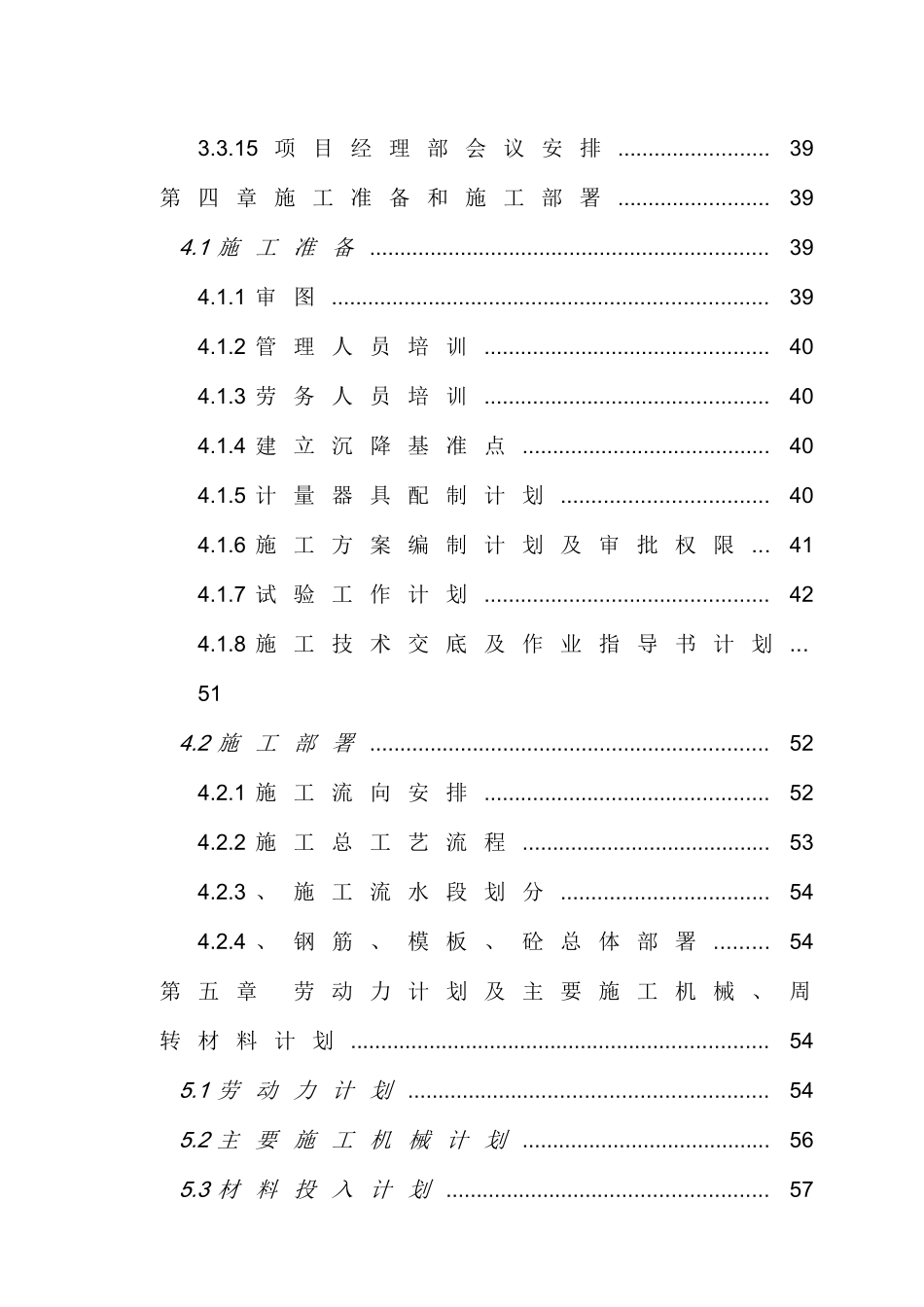 施工组织设计 (5).doc_第3页