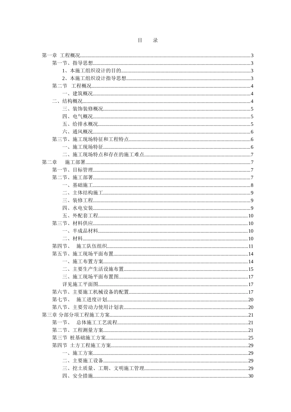 荆门市东方雅苑A栋住宅楼工程高层住宅楼施工组织设计.doc_第2页