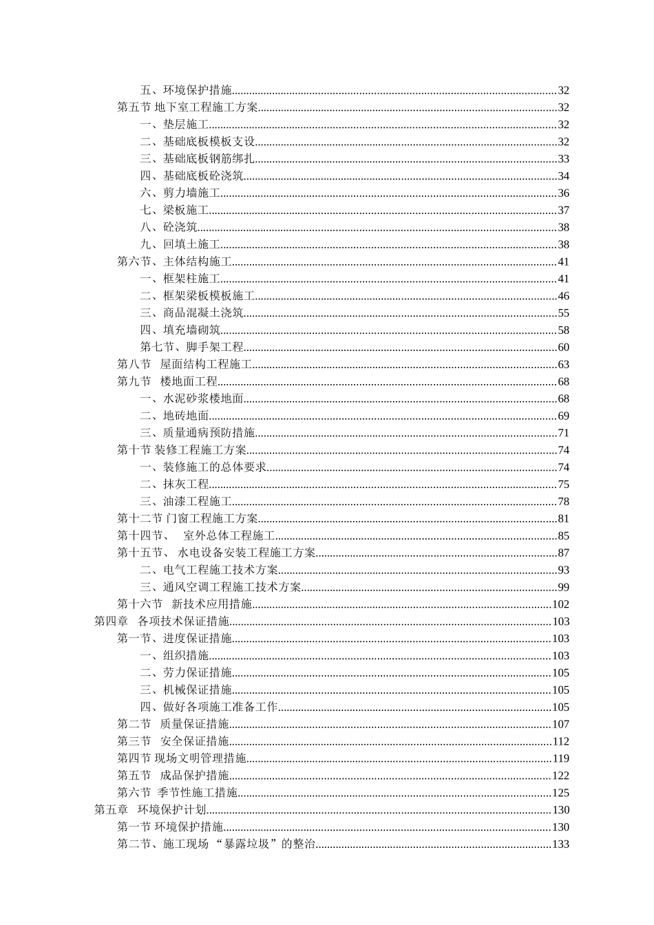荆门市东方雅苑A栋住宅楼工程高层住宅楼施工组织设计.doc_第3页