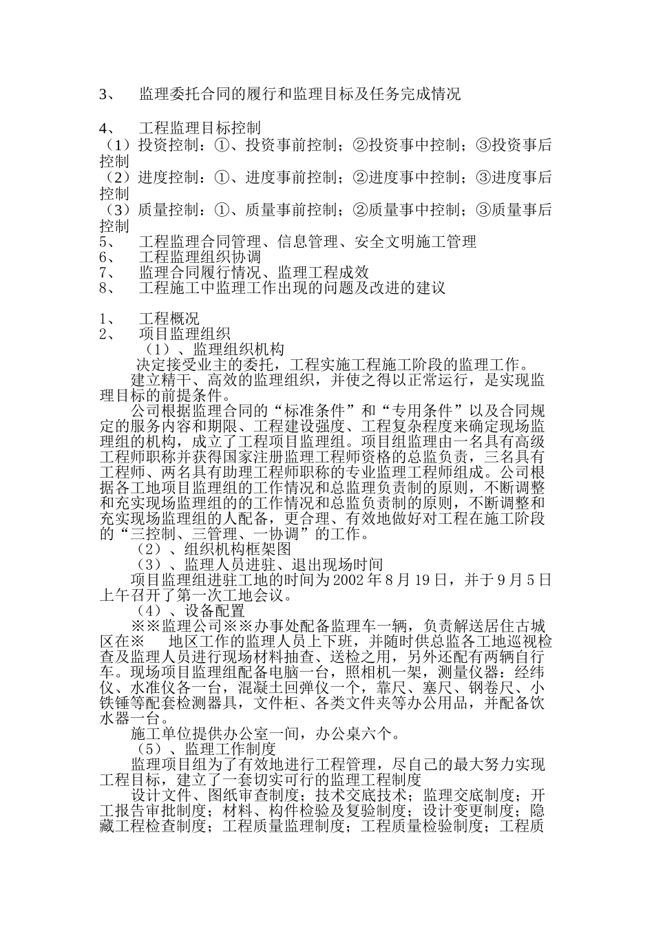 工程监理总结报告2w.doc_第2页