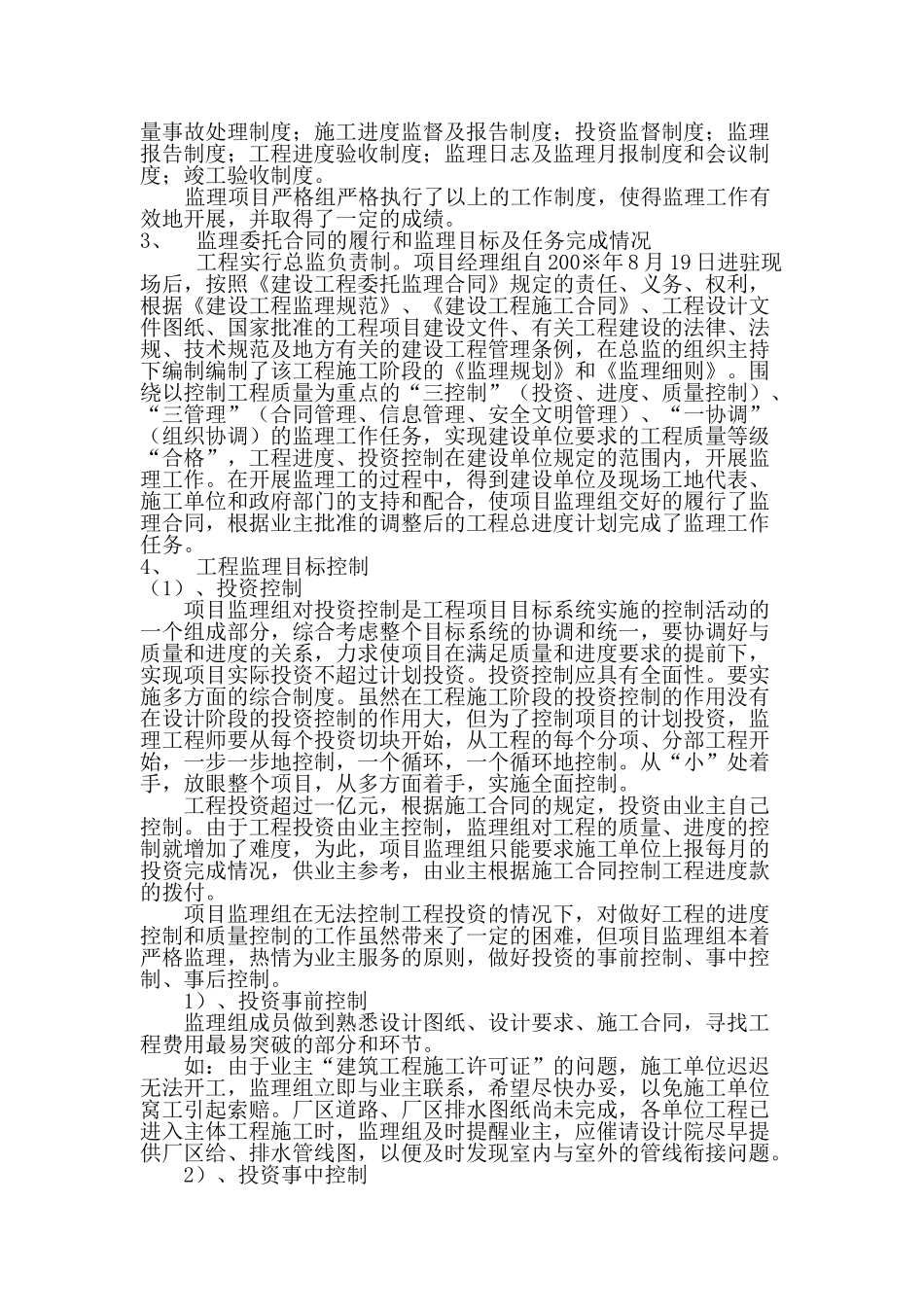 工程监理总结报告2w.doc_第3页
