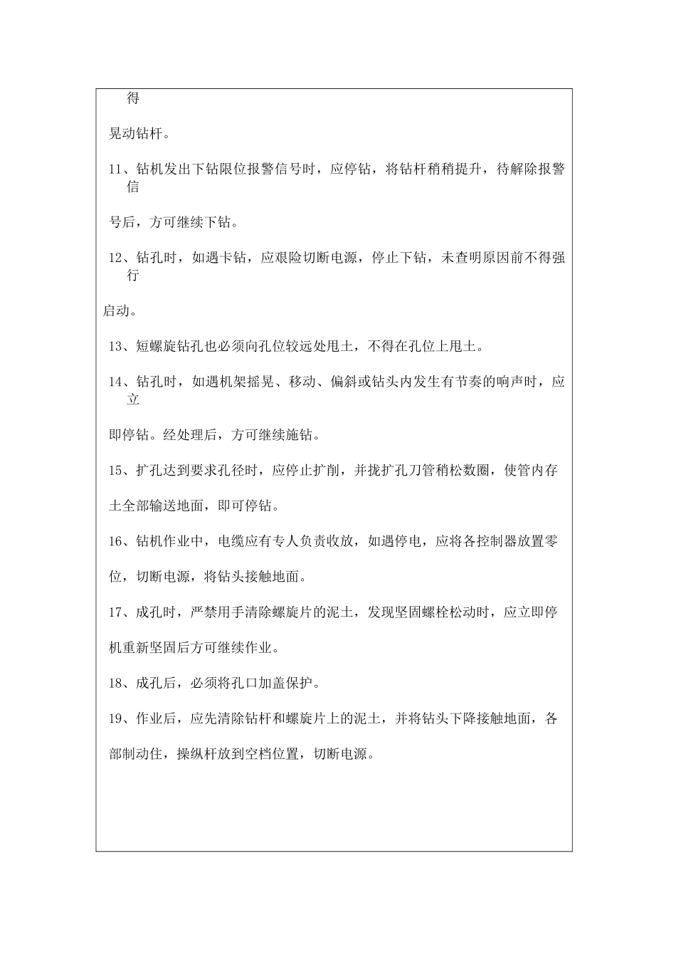 钻机安全生产技术交底.doc_第3页
