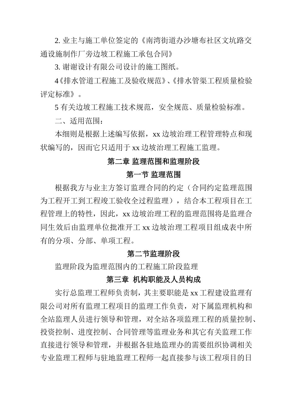 边坡治理工程监理细则.doc_第2页