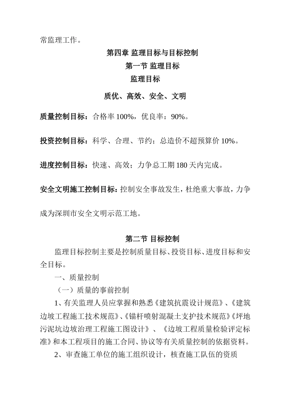 边坡治理工程监理细则.doc_第3页