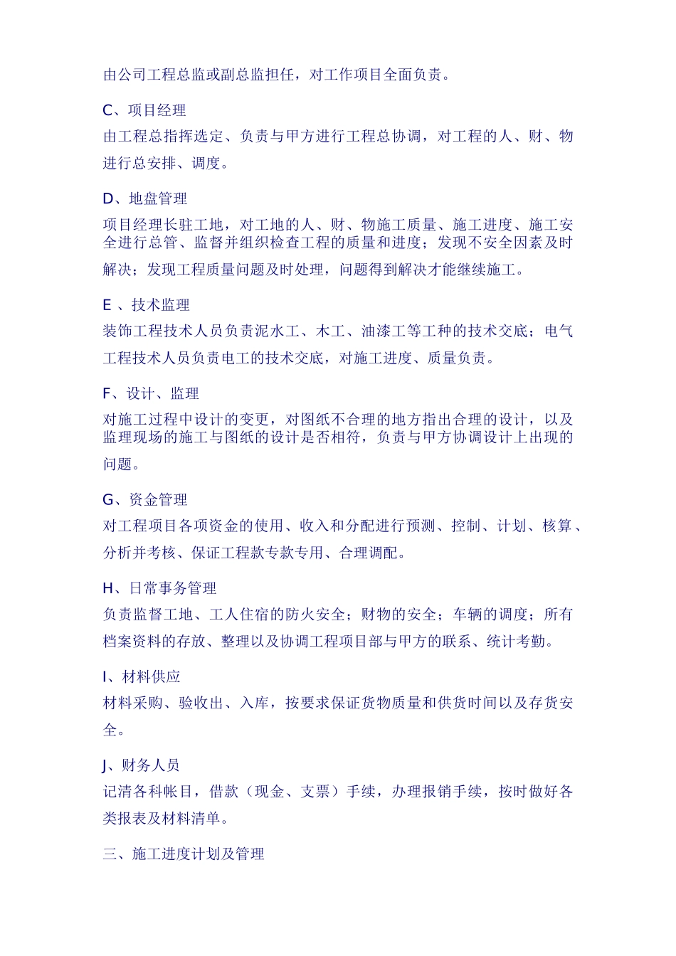 济南市某大酒店室内装饰工程施工组织设计.doc_第3页