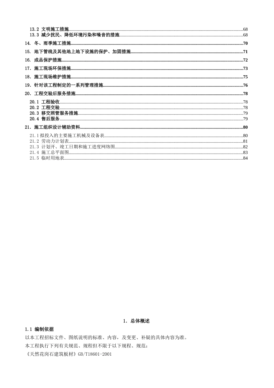 施工组织设计 (6).doc_第2页