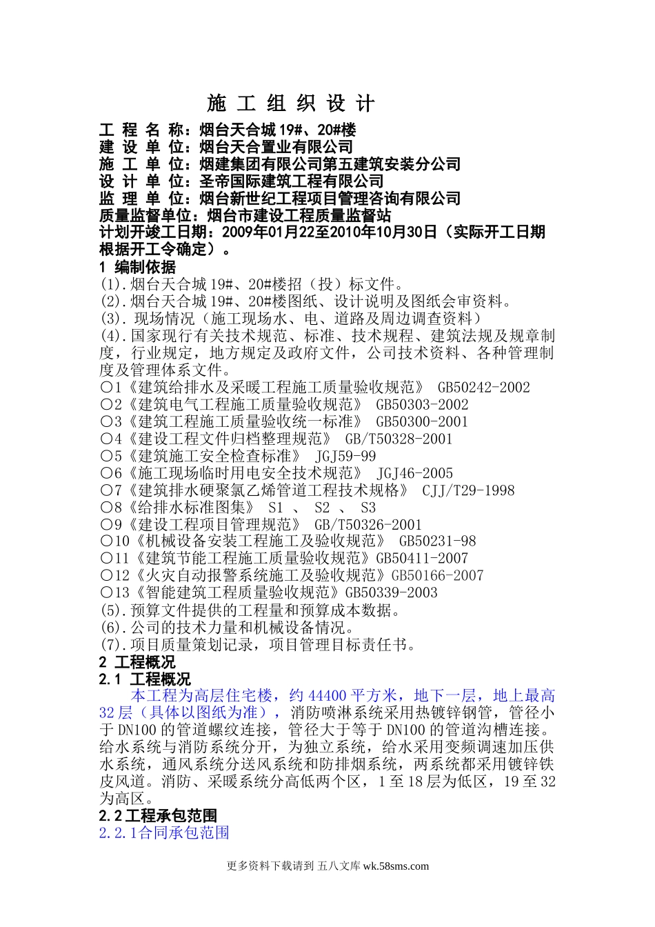 20#楼施工组织设计.doc_第1页