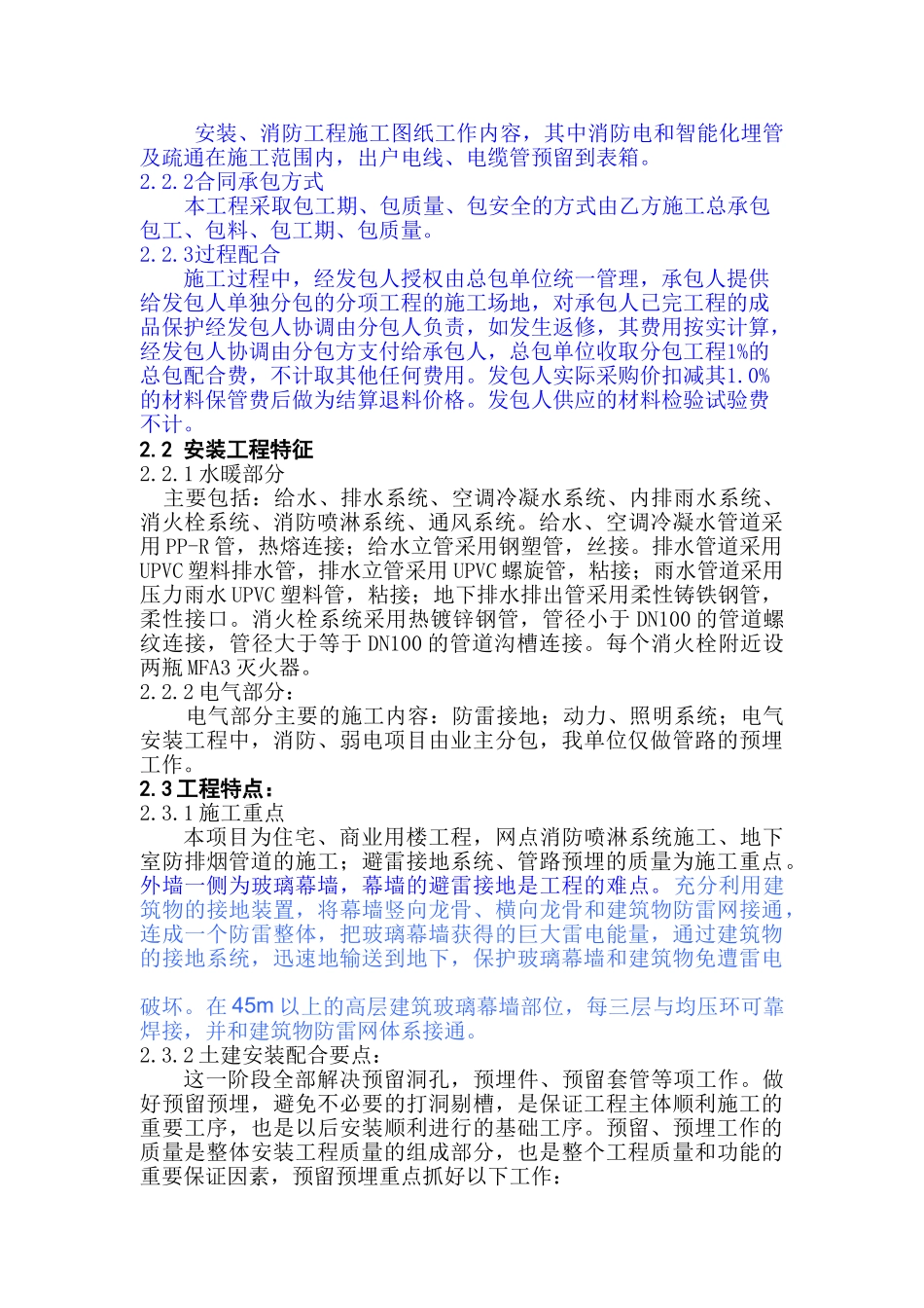 20#楼施工组织设计.doc_第2页