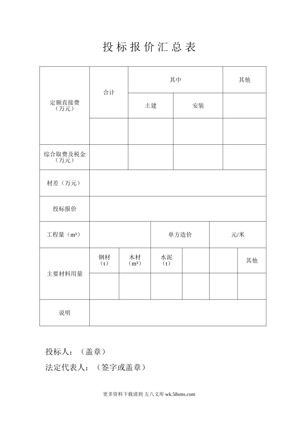 投 标 报 价 汇 总 表.doc_第1页