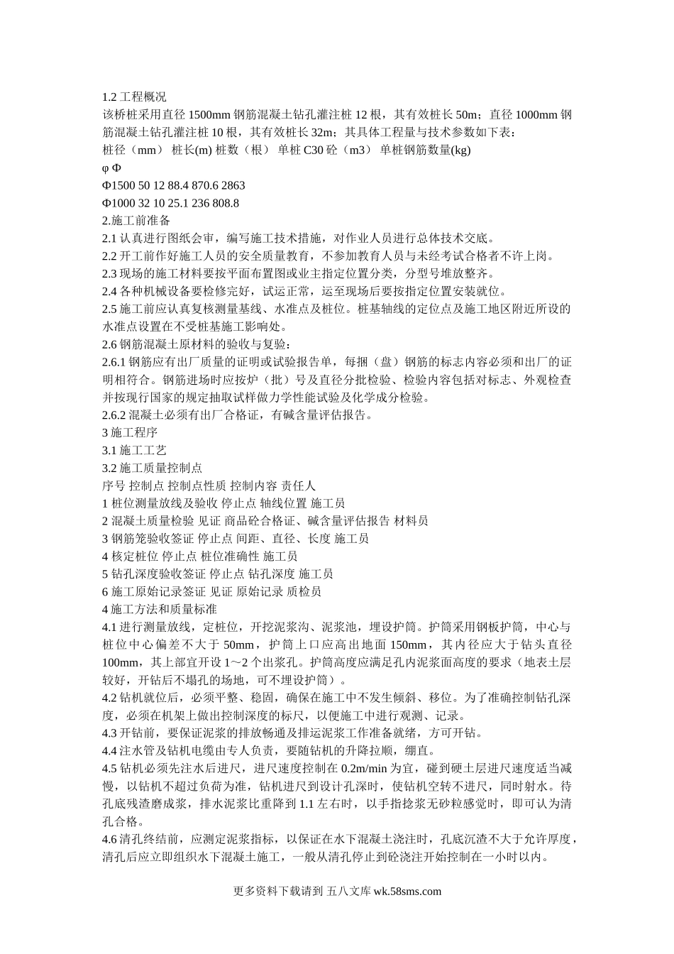 道桥桩施工方案.doc_第1页