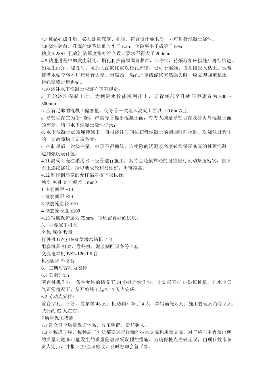 道桥桩施工方案.doc_第2页