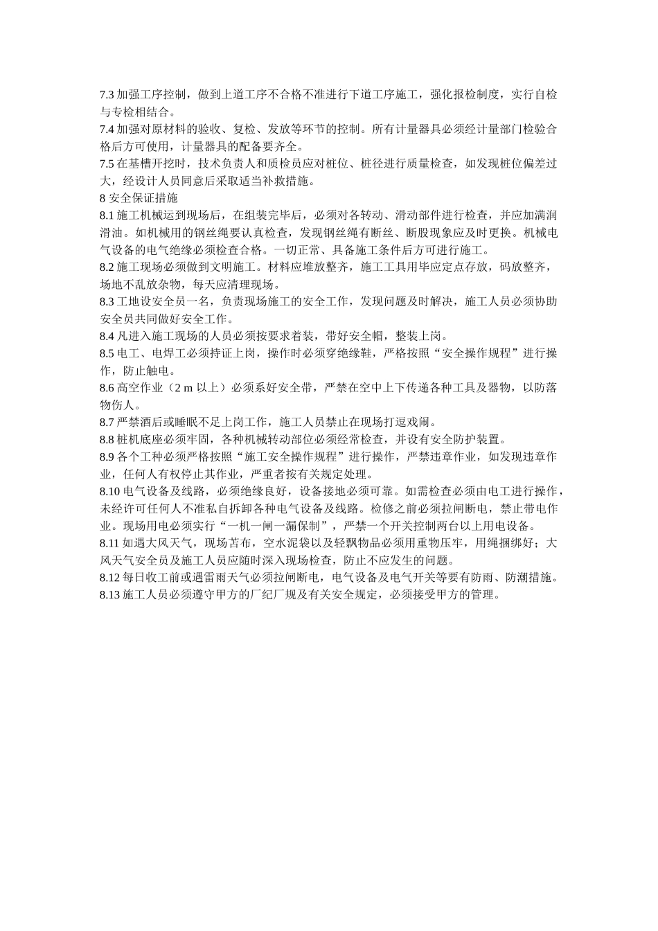 道桥桩施工方案.doc_第3页