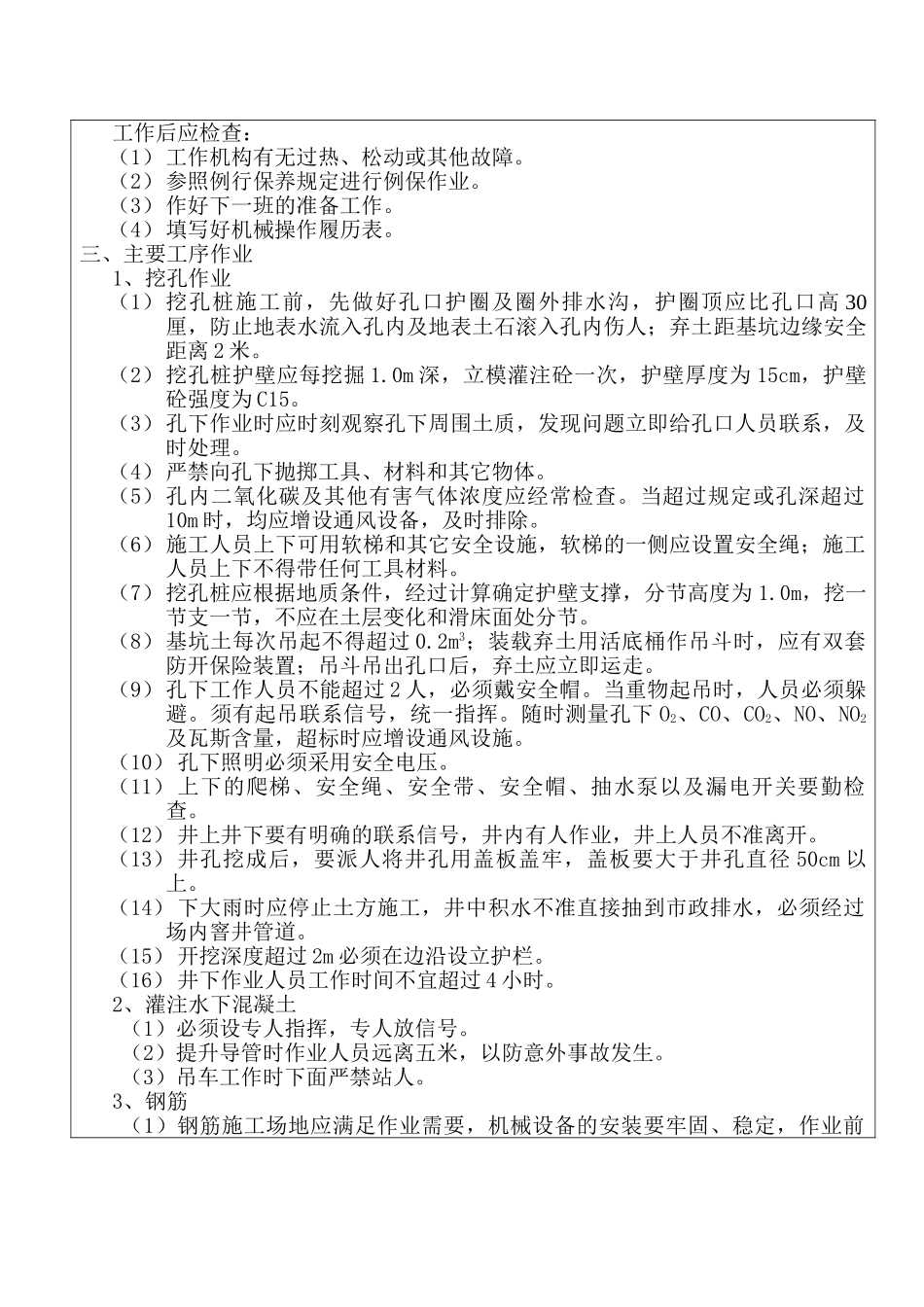 挖孔桩施工安全专项技术交底.doc_第2页