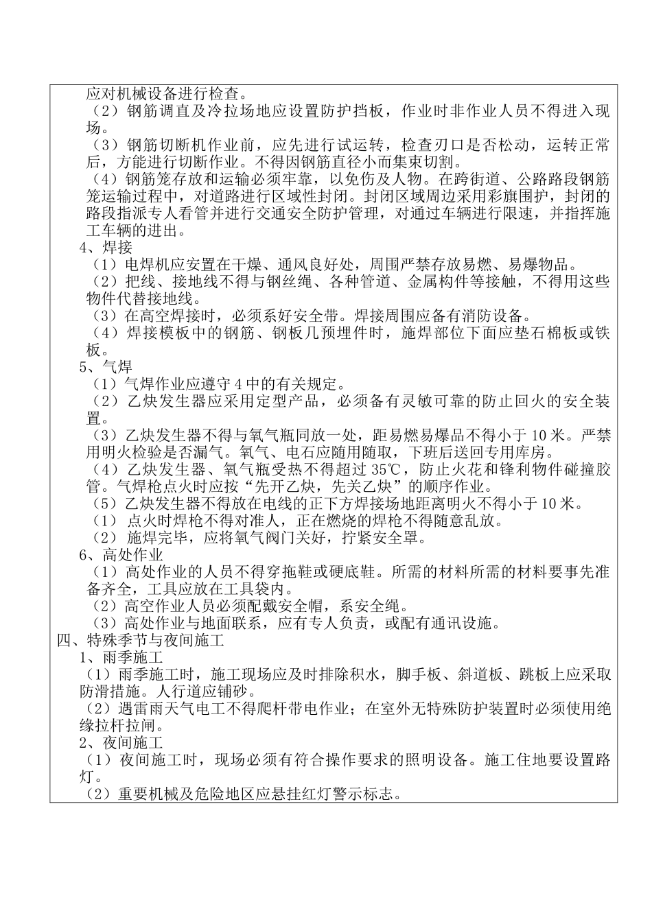 挖孔桩施工安全专项技术交底.doc_第3页