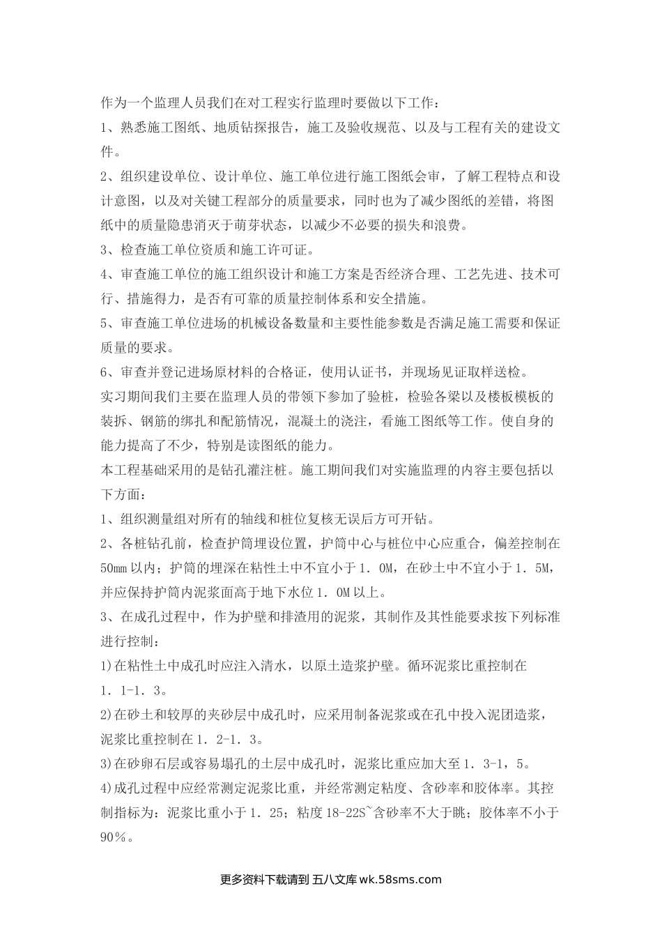 监理实习小结.doc_第1页