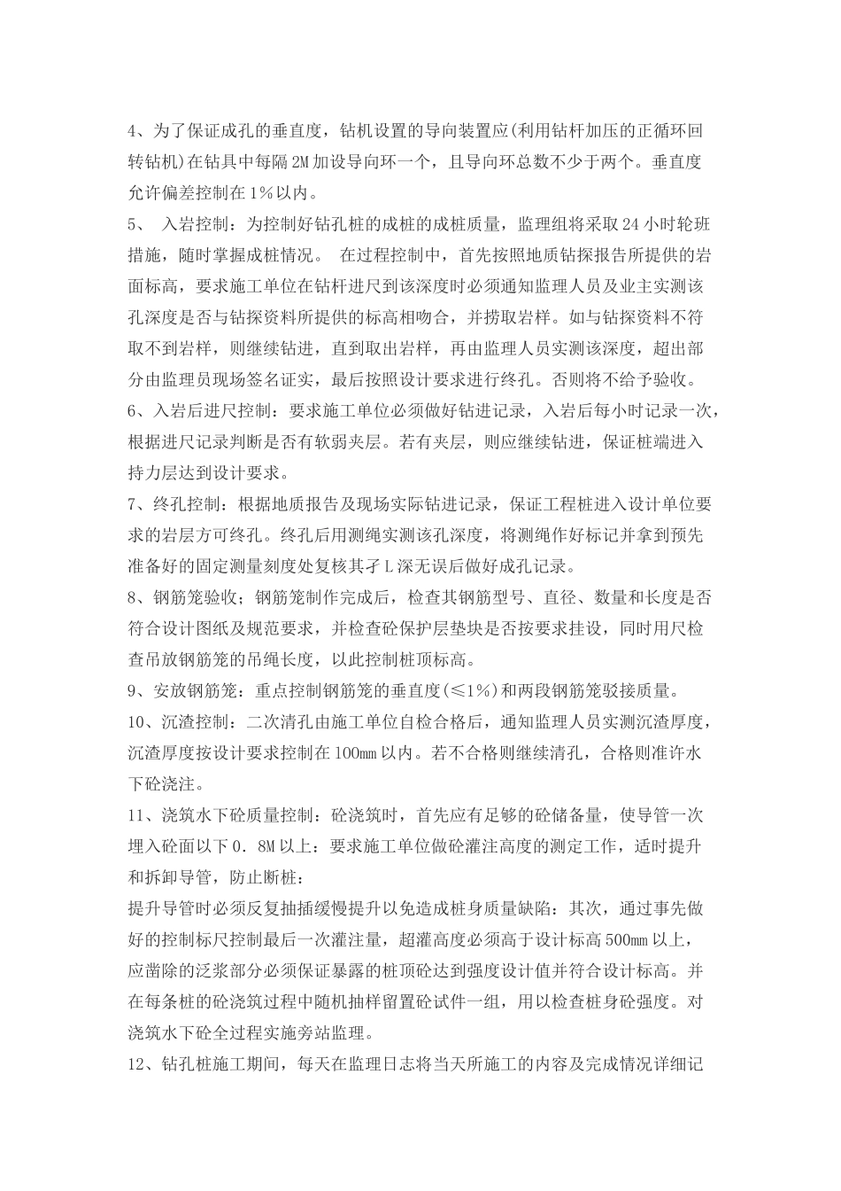 监理实习小结.doc_第2页