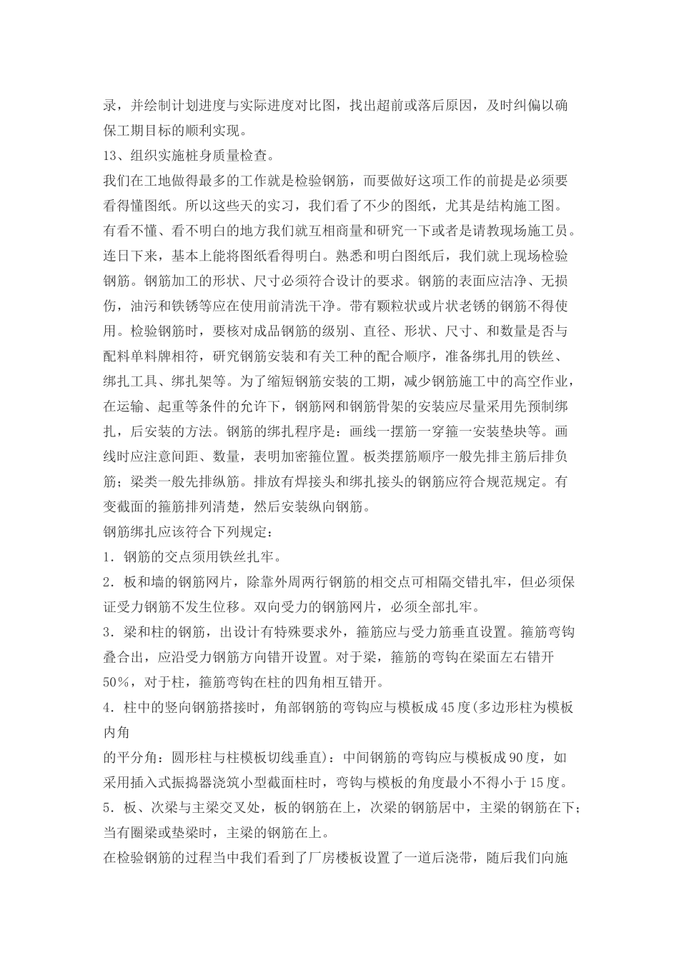 监理实习小结.doc_第3页