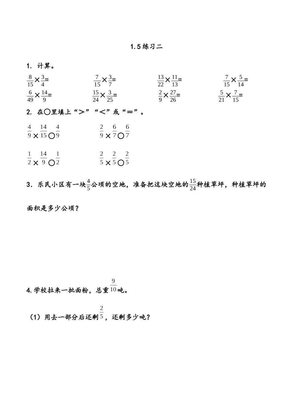 【北京课改版数学六年级上册】课时练-1.5 练习二.docx_第1页