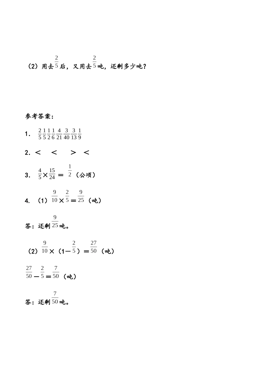 【北京课改版数学六年级上册】课时练-1.5 练习二.docx_第2页