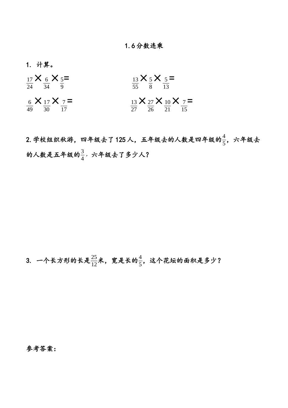 【北京课改版数学六年级上册】课时练-1.6 分数连乘.docx_第1页