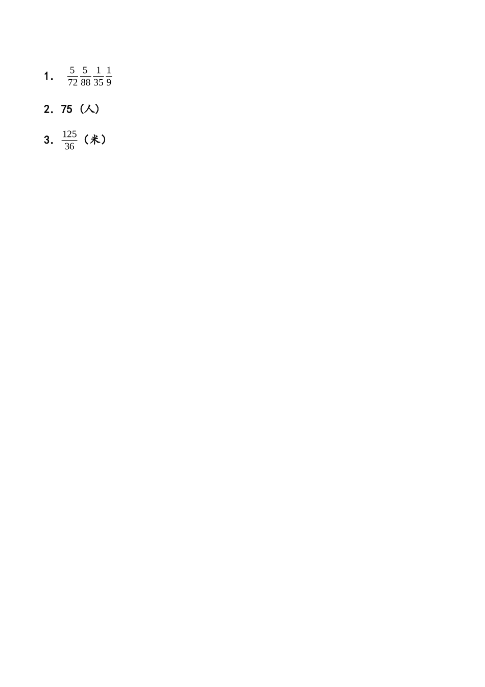 【北京课改版数学六年级上册】课时练-1.6 分数连乘.docx_第2页