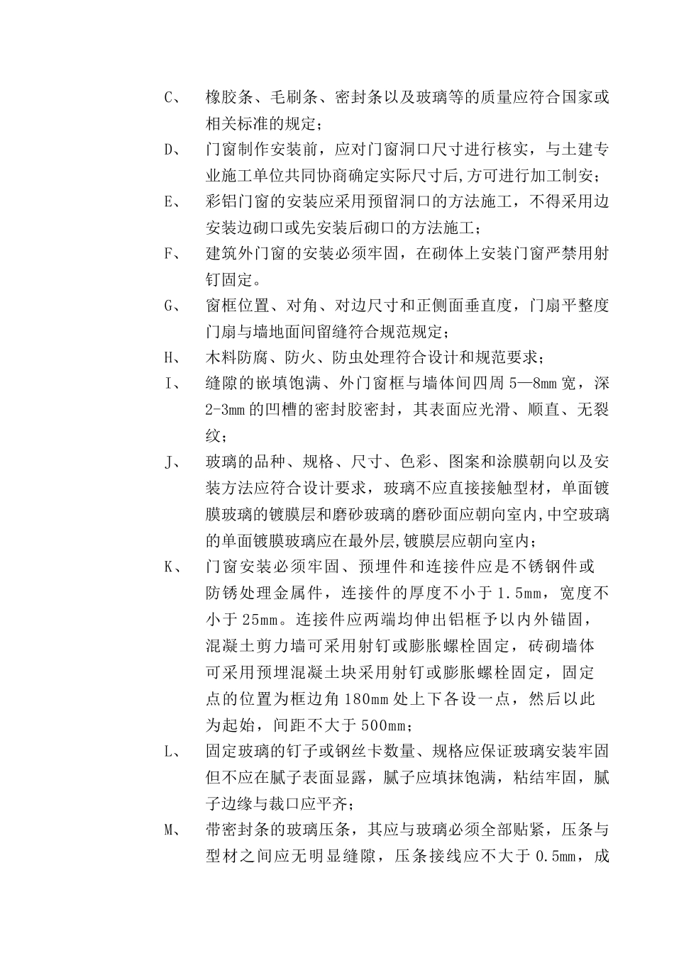 建筑装饰装修工程监理细则.doc_第3页