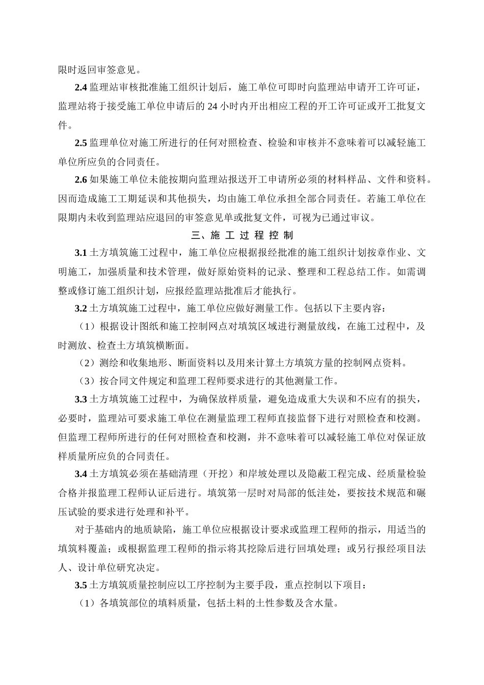 土方填筑工程监理实施细则tt.doc_第2页