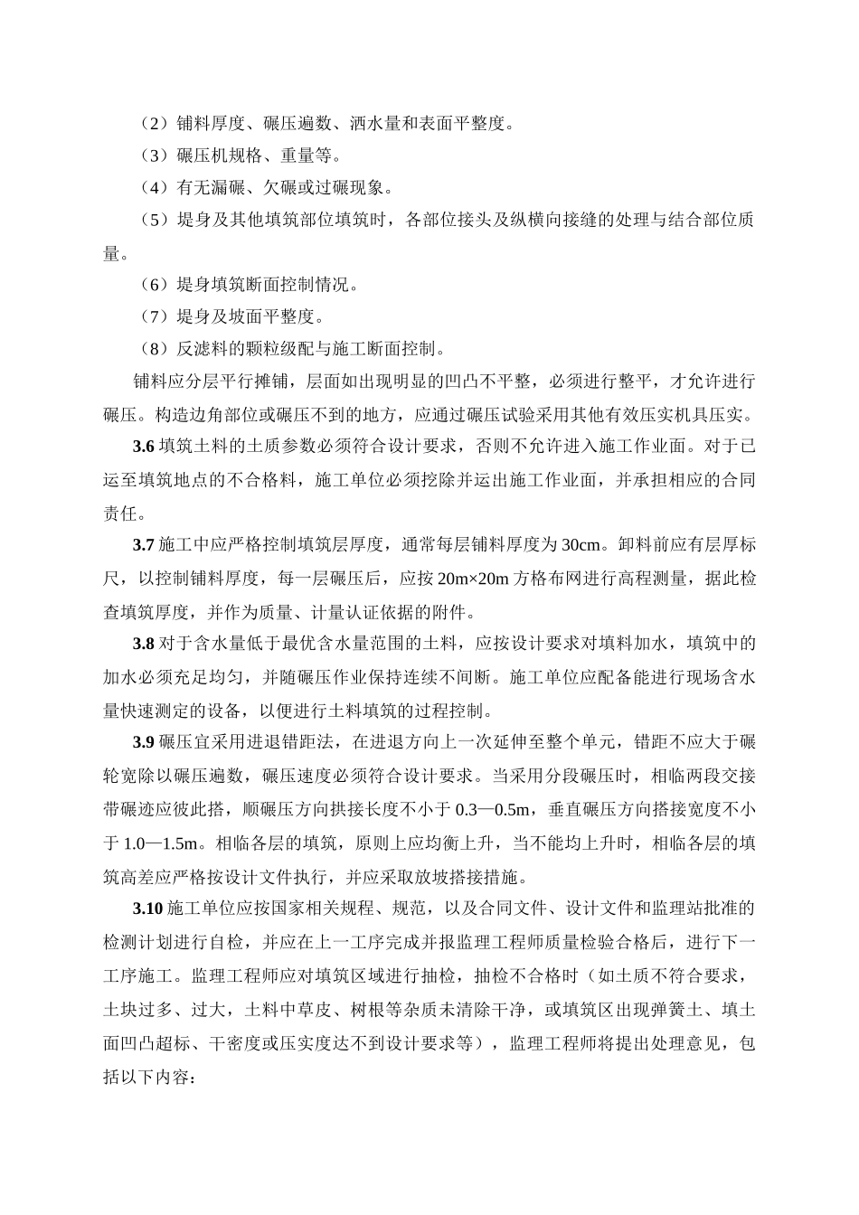 土方填筑工程监理实施细则tt.doc_第3页