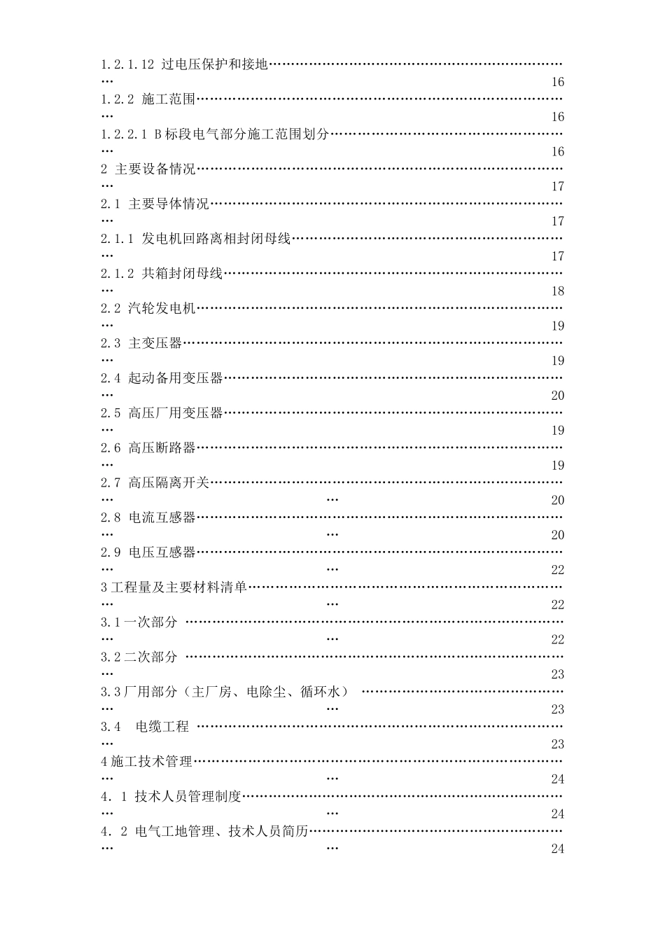 某发电厂一期工程2×600MW机组B标施工组织设计.doc_第2页