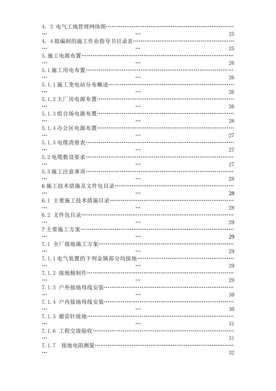 某发电厂一期工程2×600MW机组B标施工组织设计.doc_第3页