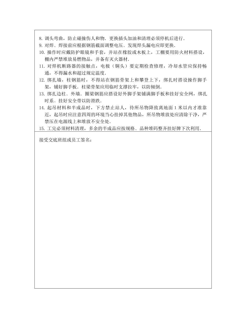钢筋施工安全技术交底.doc_第2页