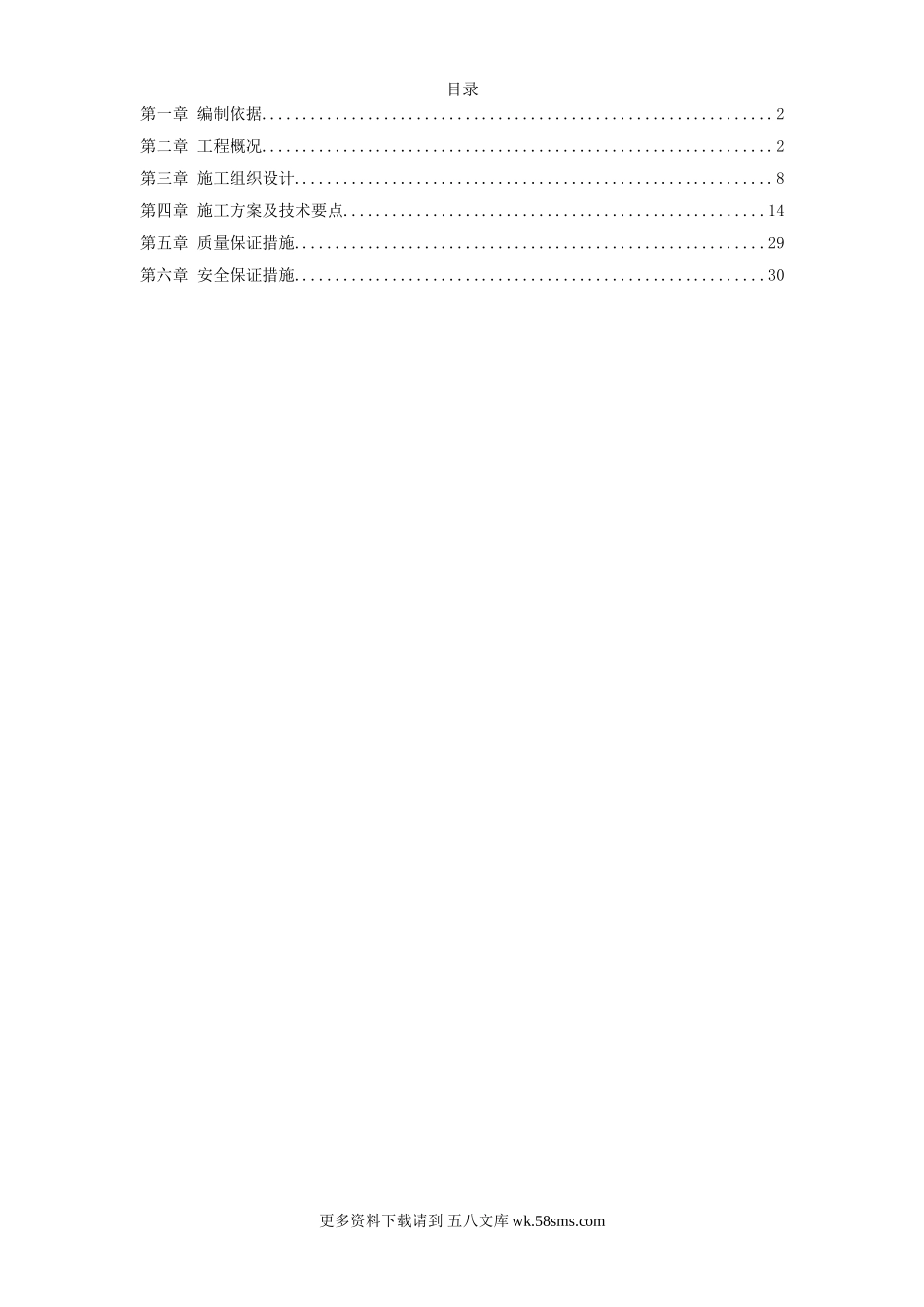 某发电厂工程施工组织设计.doc_第1页