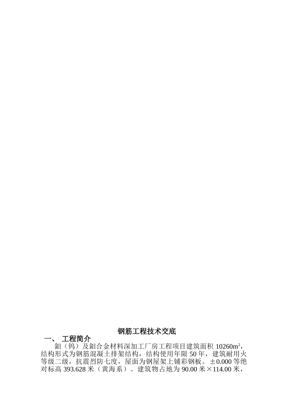 钼合金材料深加工厂房工程模板技术交底.doc_第2页