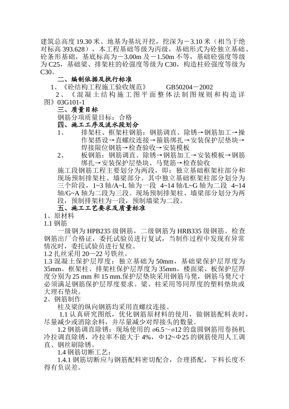 钼合金材料深加工厂房工程模板技术交底.doc_第3页