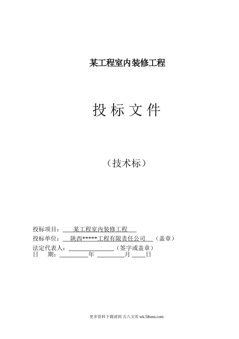 技术标封面 (2).doc_第1页