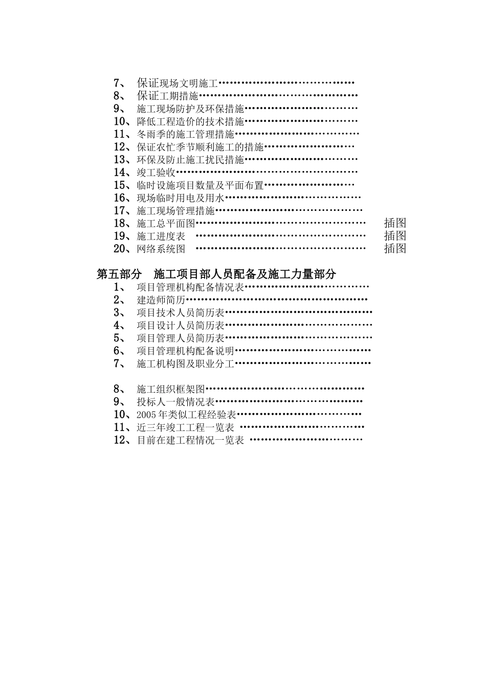 山东某电力生产中心装饰装修工程施工组织设计（投标文件）.doc_第3页