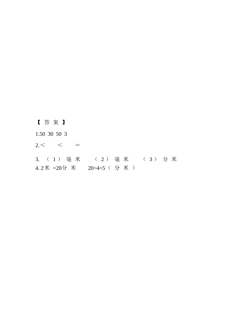 【北京课改版数学三年级上册】课时练-2.2 分米和毫米的认识.doc_第2页