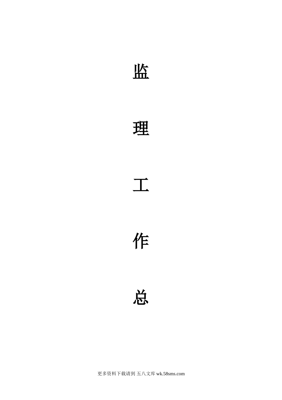 道路改造监理工作总结报告.doc_第1页
