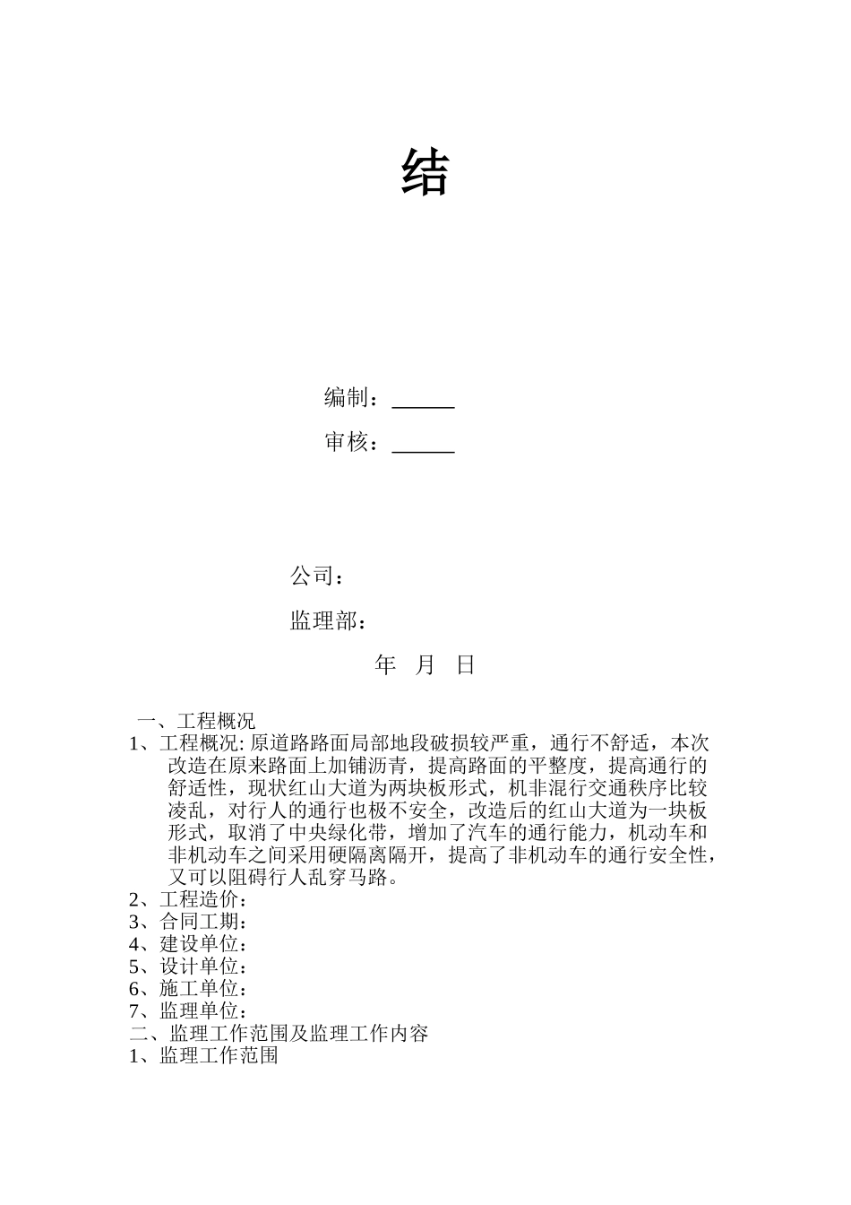 道路改造监理工作总结报告.doc_第2页
