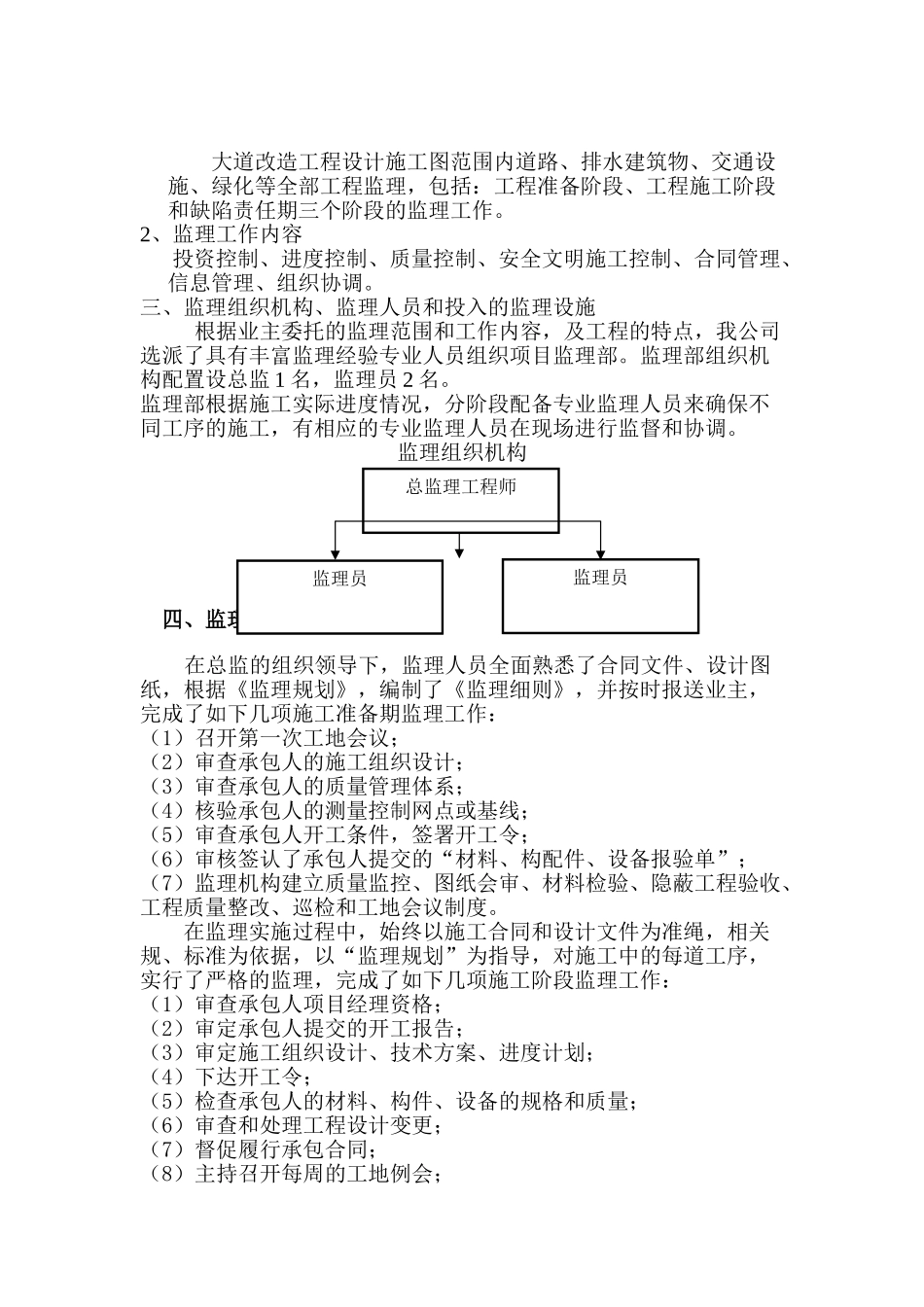 道路改造监理工作总结报告.doc_第3页