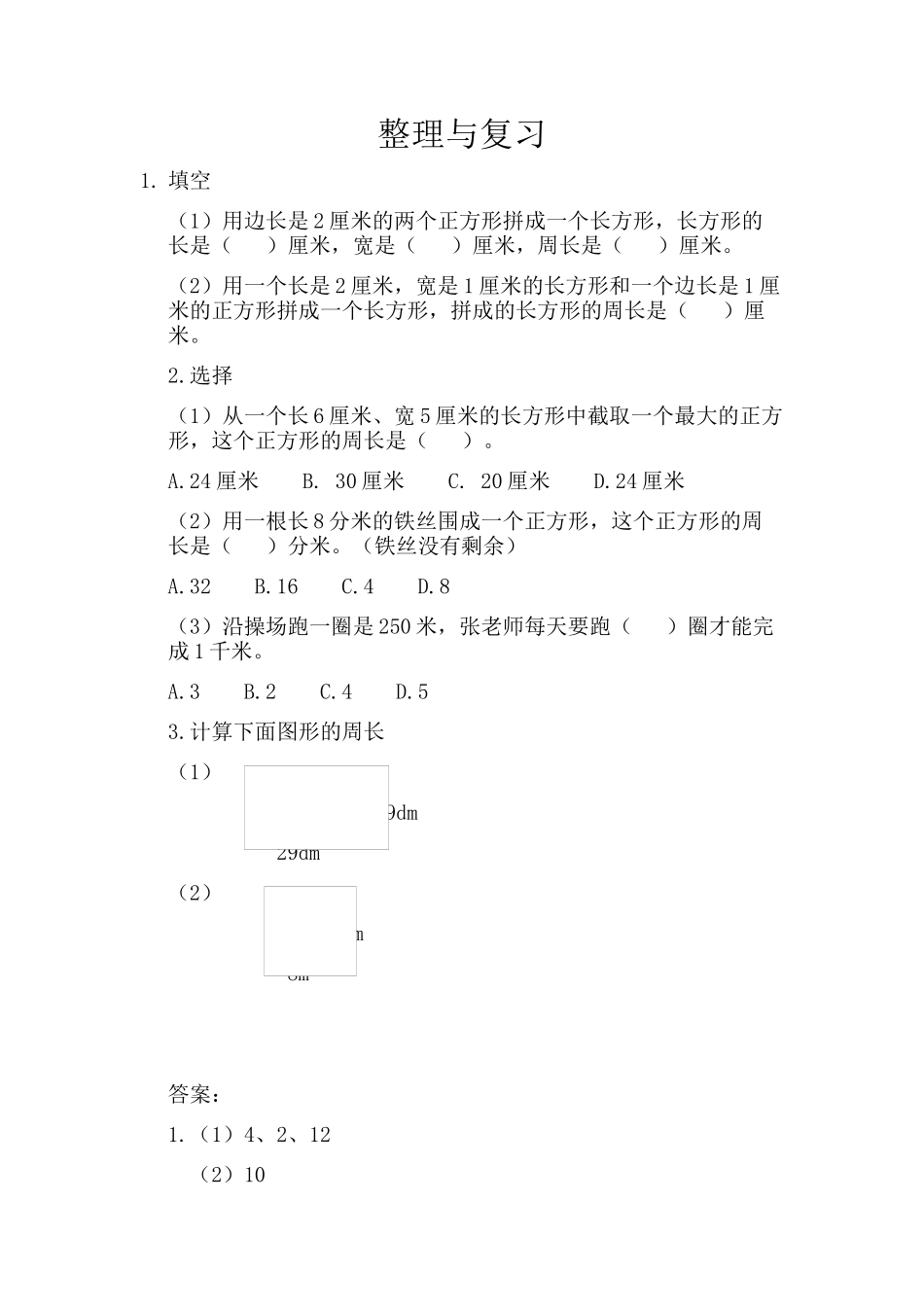 【北京课改版数学三年级上册】课时练-6.3 整理与复习.docx_第1页