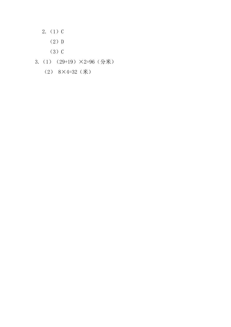 【北京课改版数学三年级上册】课时练-6.3 整理与复习.docx_第2页