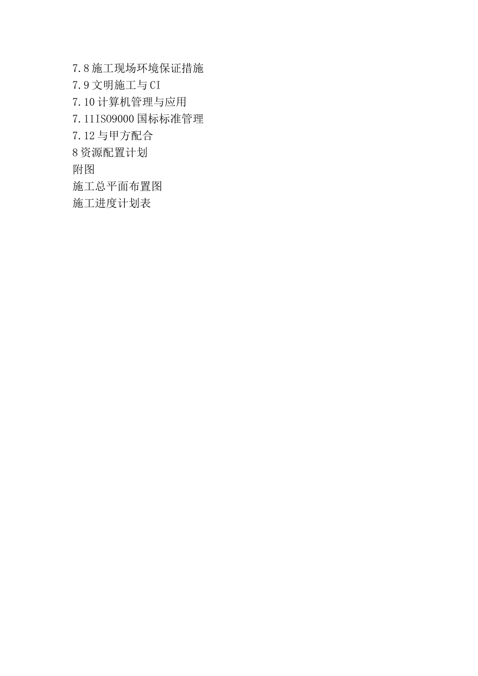 目   录 (1).doc_第2页