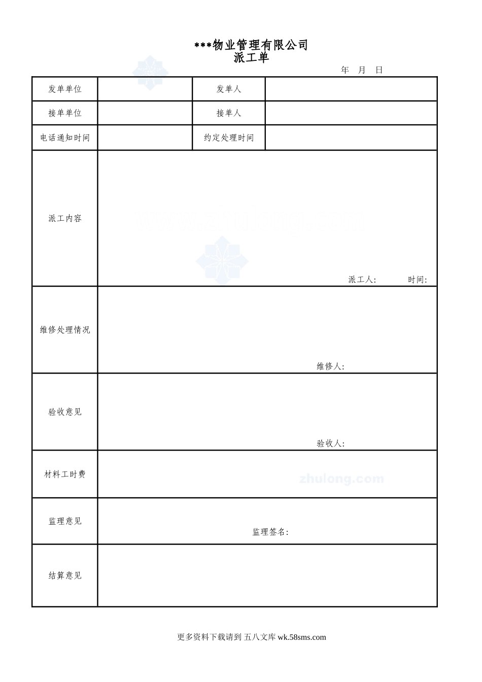 派工单_secret.doc_第1页