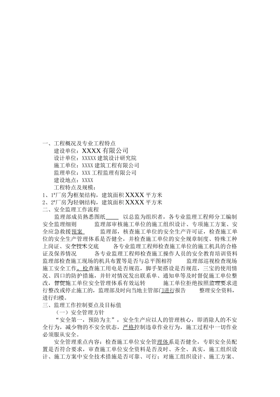 安全监理细则we1.doc_第2页