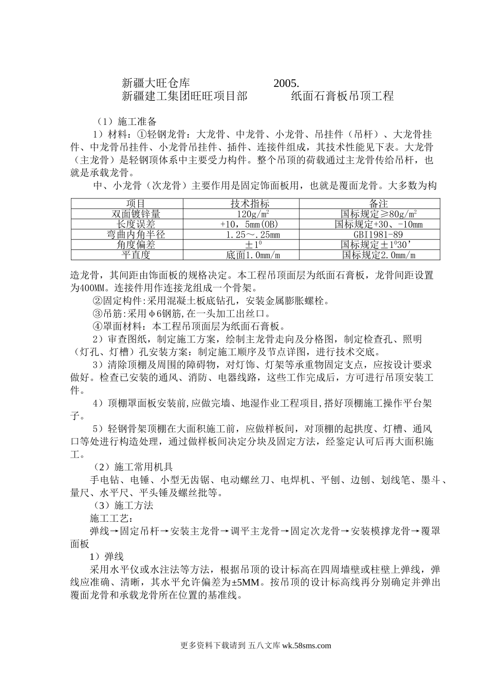 吊项技术交底.doc_第1页