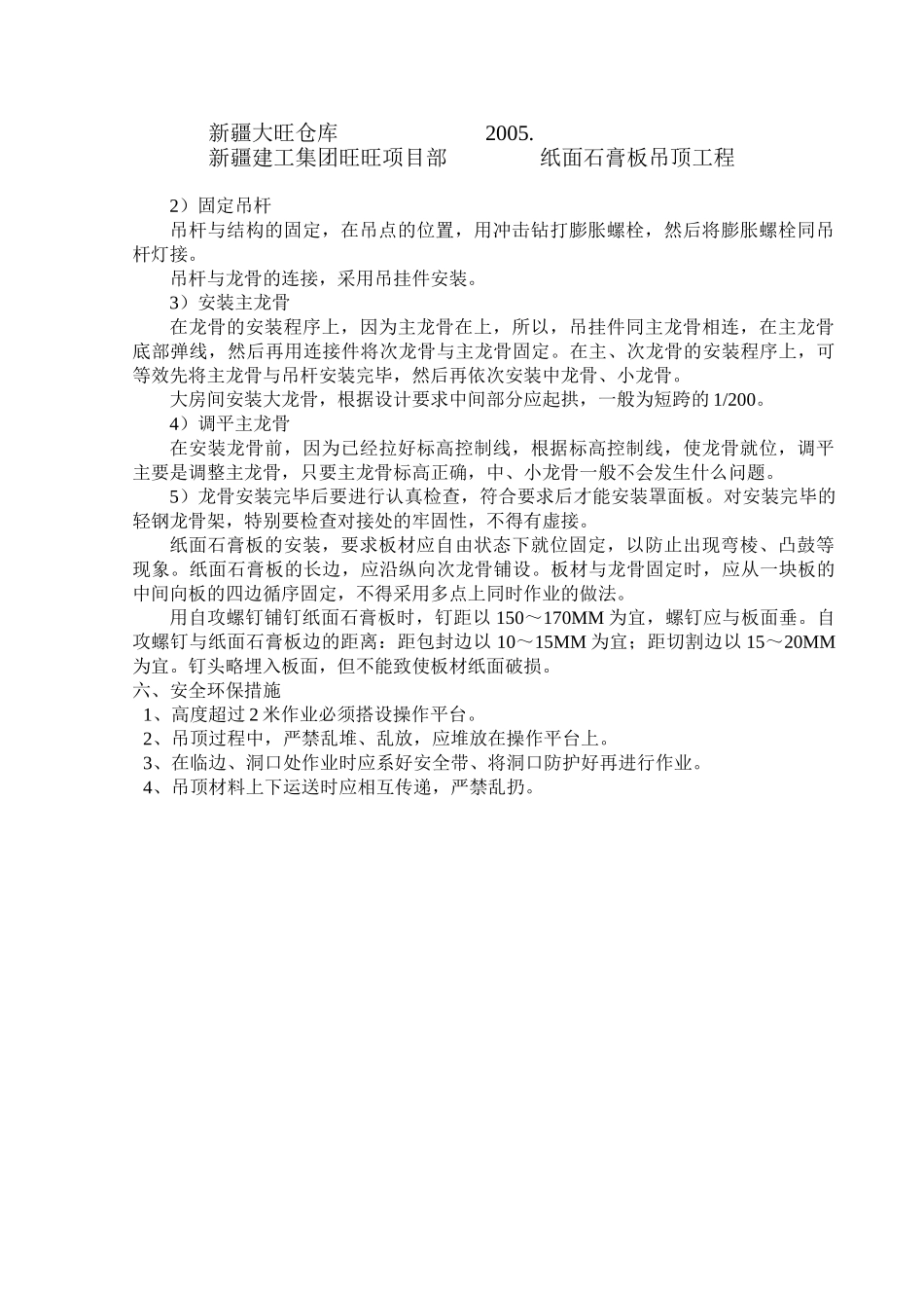 吊项技术交底.doc_第2页