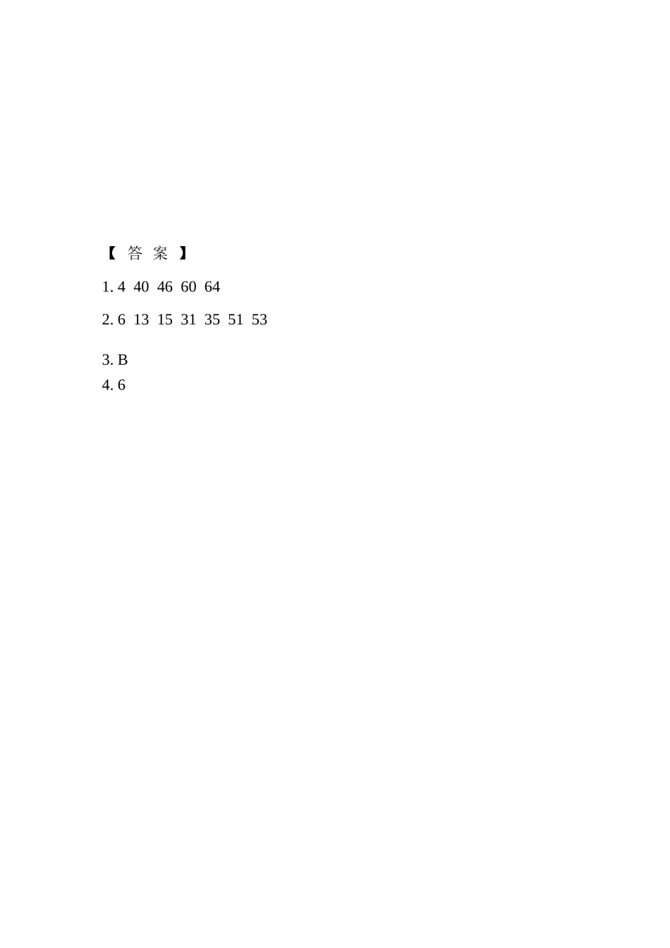 【北京课改版数学三年级上册】课时练-8.2 合理搭配.doc_第2页